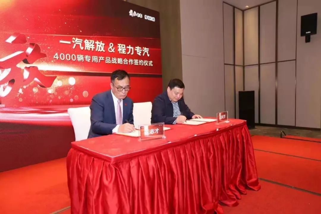 程力集团旗下“程力专汽”与一汽解放签订四千辆国六中重卡底盘采购协议，全面发力中重卡专汽市场进一步巩固专用车领导地位！图片